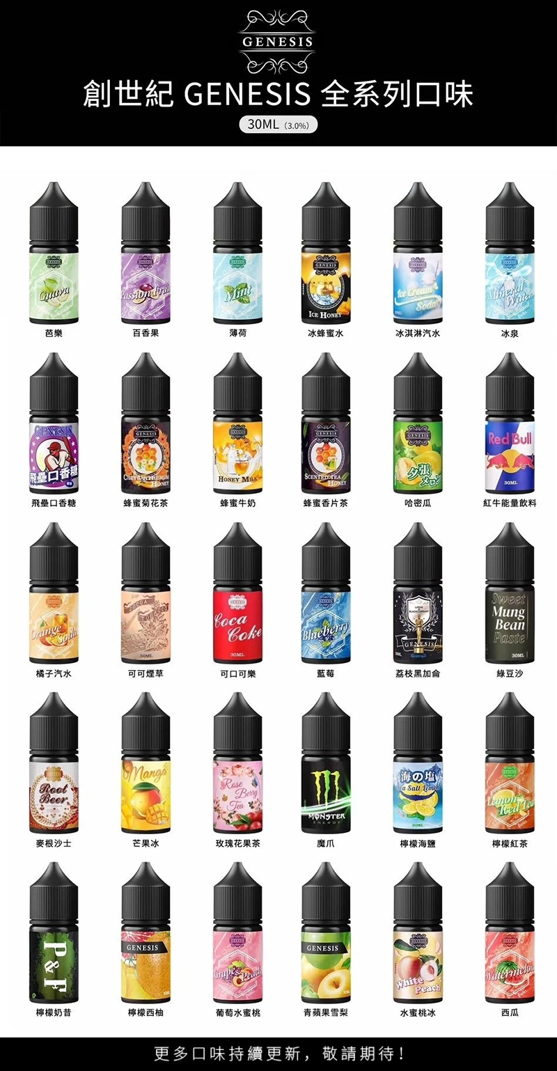 GENESIS 創世紀小煙油30ml:圖片 5