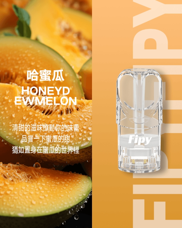 FIPY 果派一代煙彈 買3送1,買6送主機:圖片 15