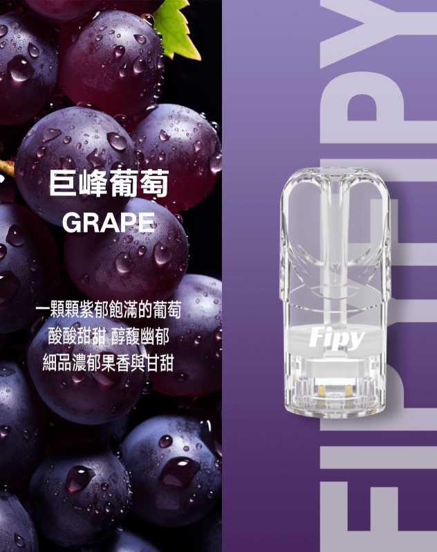 FIPY 果派一代煙彈 買3送1,買6送主機:圖片 13