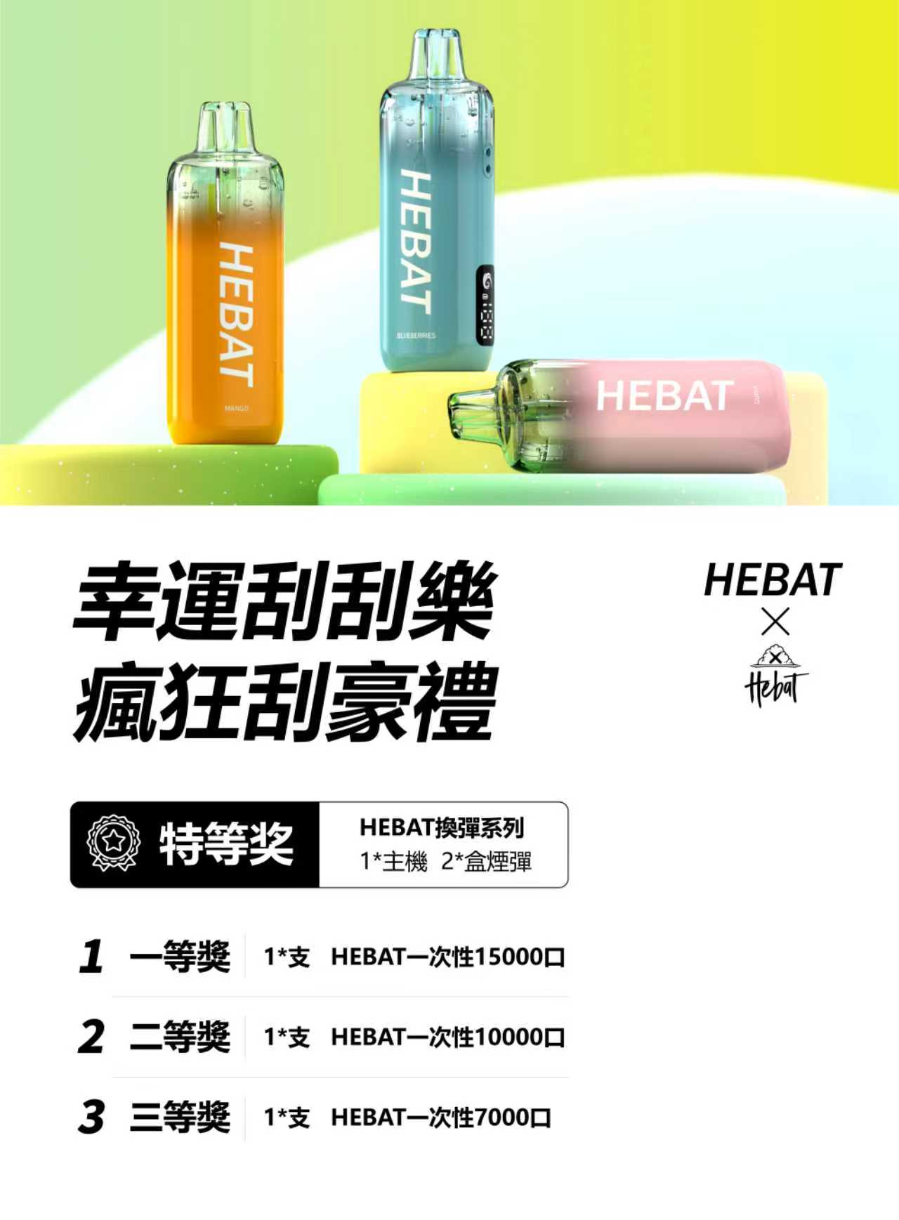 HEBAT 喜貝15000口:圖片 8