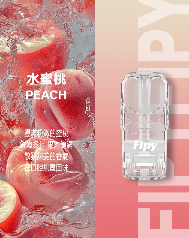 FIPY 果派一代煙彈 買3送1,買6送主機