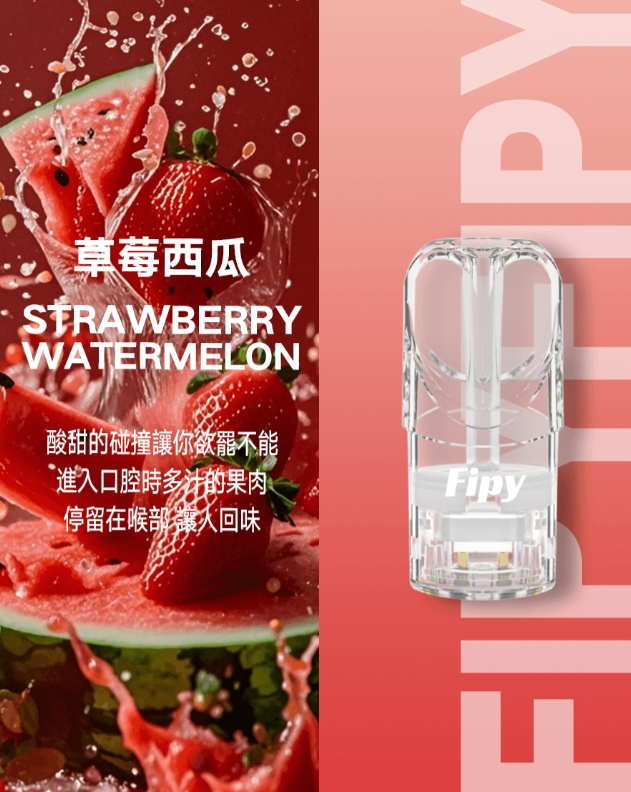 FIPY 果派一代煙彈 買3送1,買6送主機:圖片 4