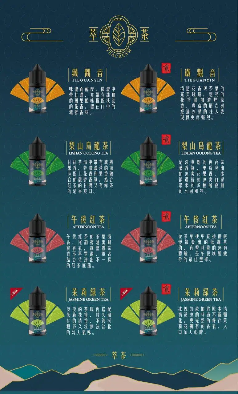 Teacream 萃茶煙油:圖片 8