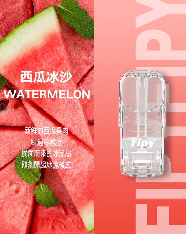 FIPY 果派一代煙彈 買3送1,買6送主機:圖片 2