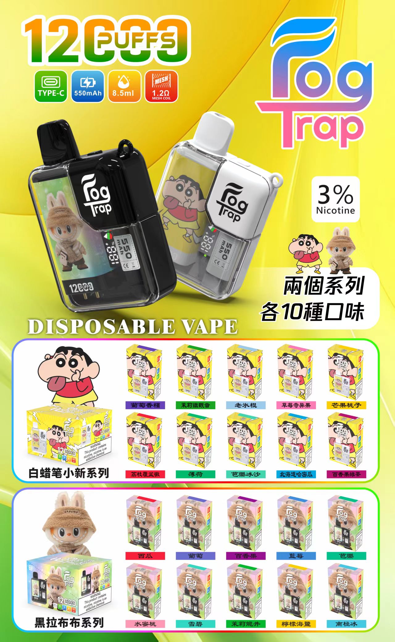 Fog Trap 霧陷阱 12000 口 買十送一:圖片 7